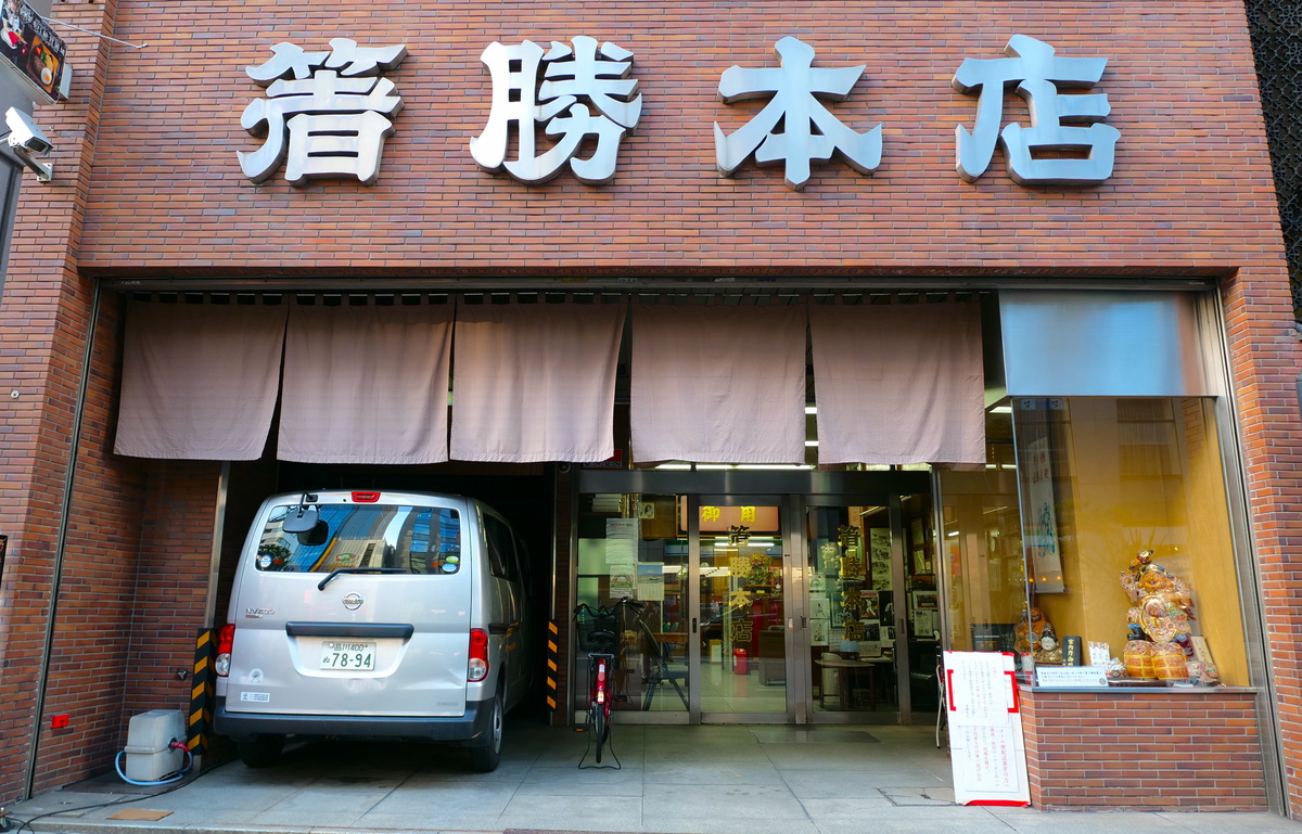  箸勝本店 