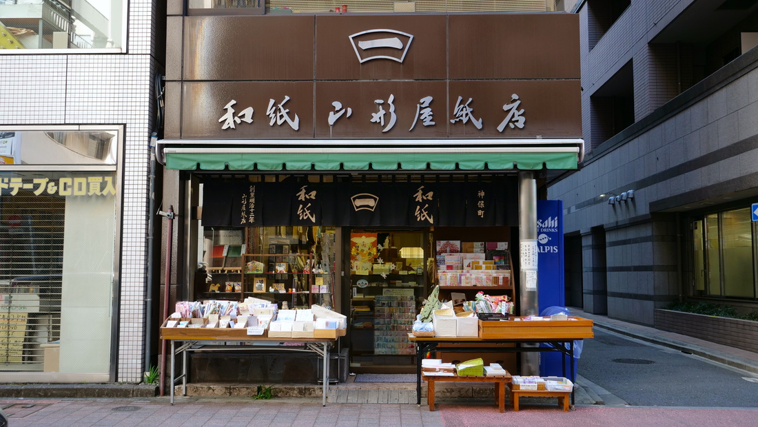  山形屋紙店 