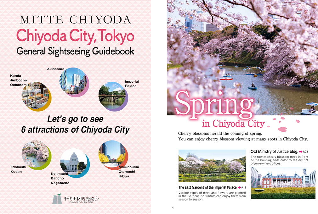 Chiyoda City General Sightseeing Guidebook 