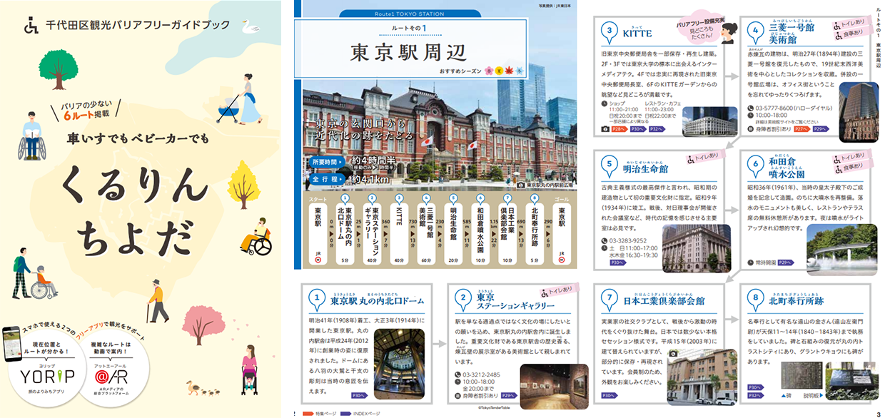 Chiyoda City Tourism Accesible Travel Guide