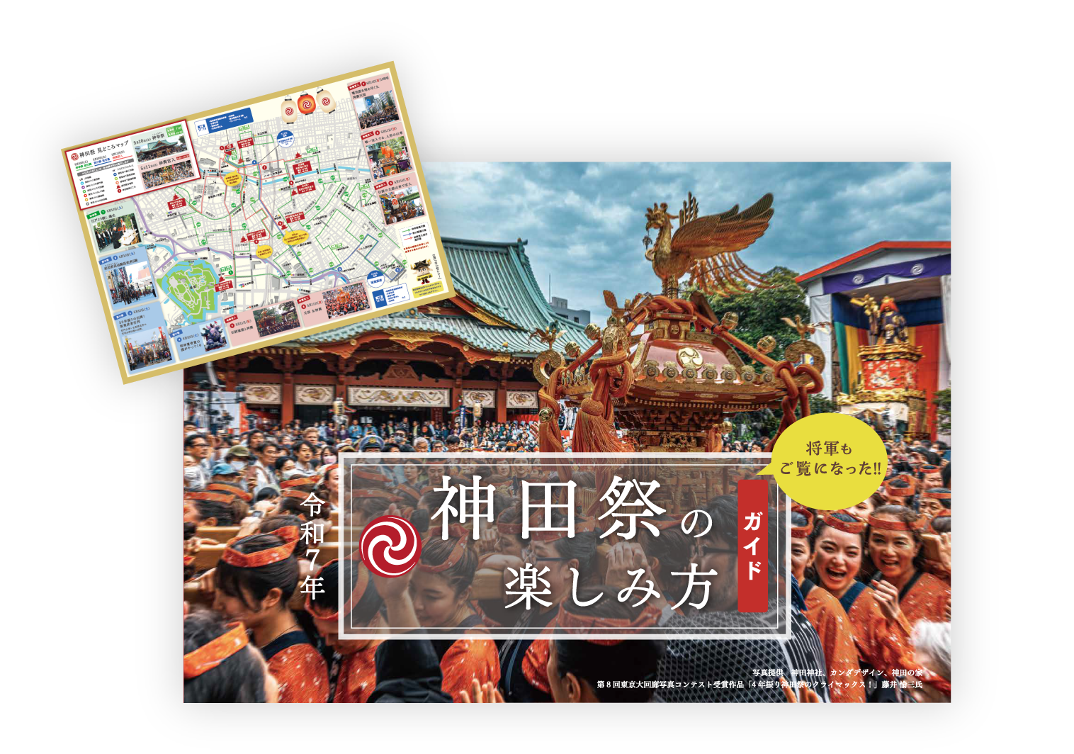 パンフレット版神田祭の楽しみ方ガイド
