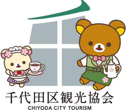 千代田区観光協会