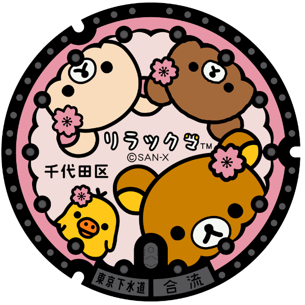 リラックマのデザインマンホール