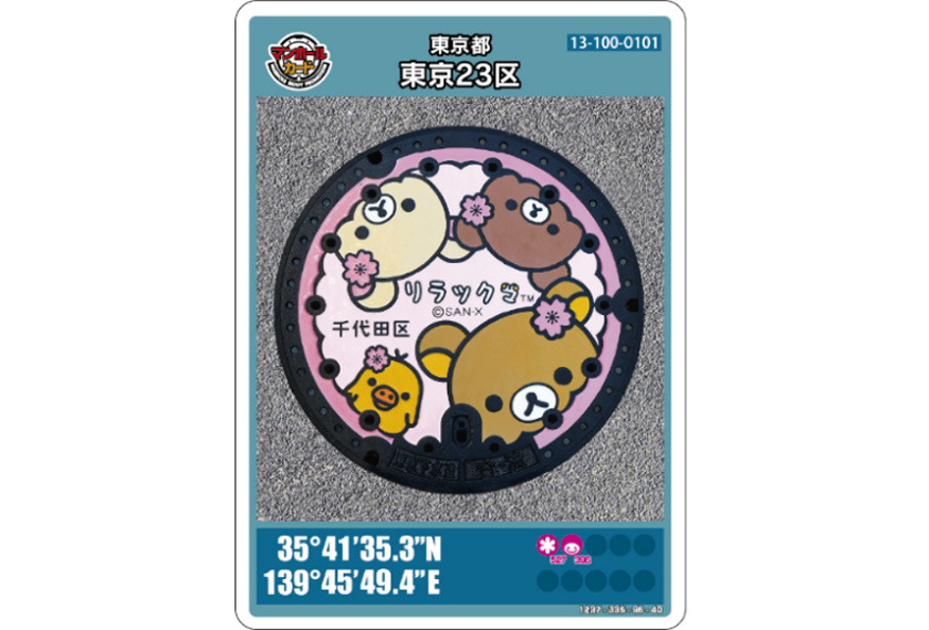 リラックマ デザインマンホールカードを配布！