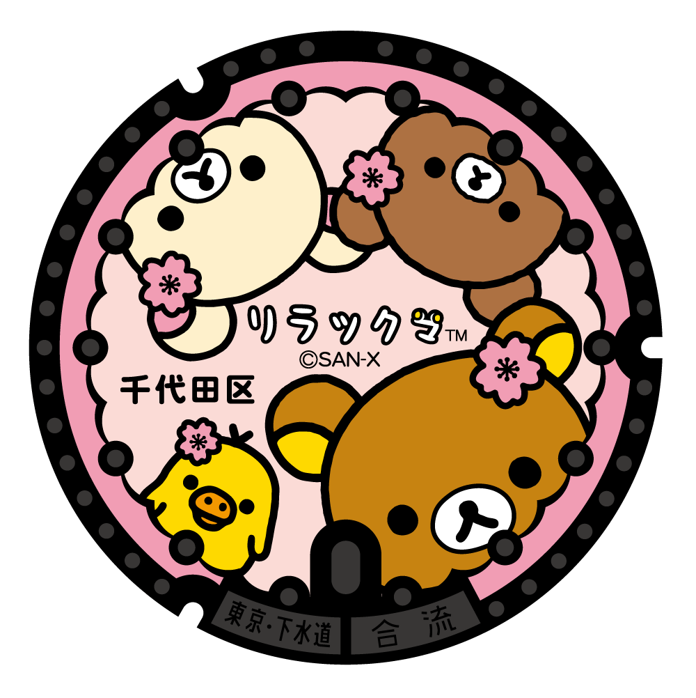 リラックマのデザインマンホール