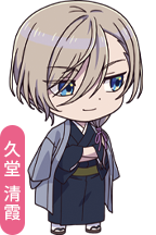 久堂 清霞