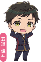 五道 佳斗