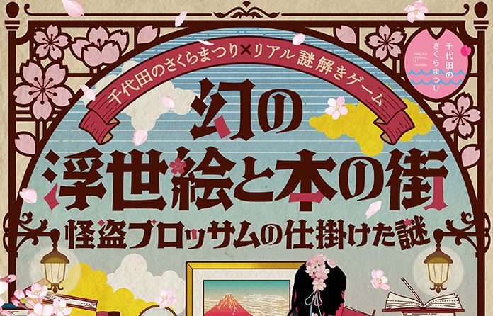 丸の内エリアプロジェクションマッピング　東京大浮世絵のサムネイル