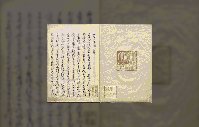 内閣文庫140周年記念　「世界へのまなざし―江戸時代の海外知識―」のサムネイル